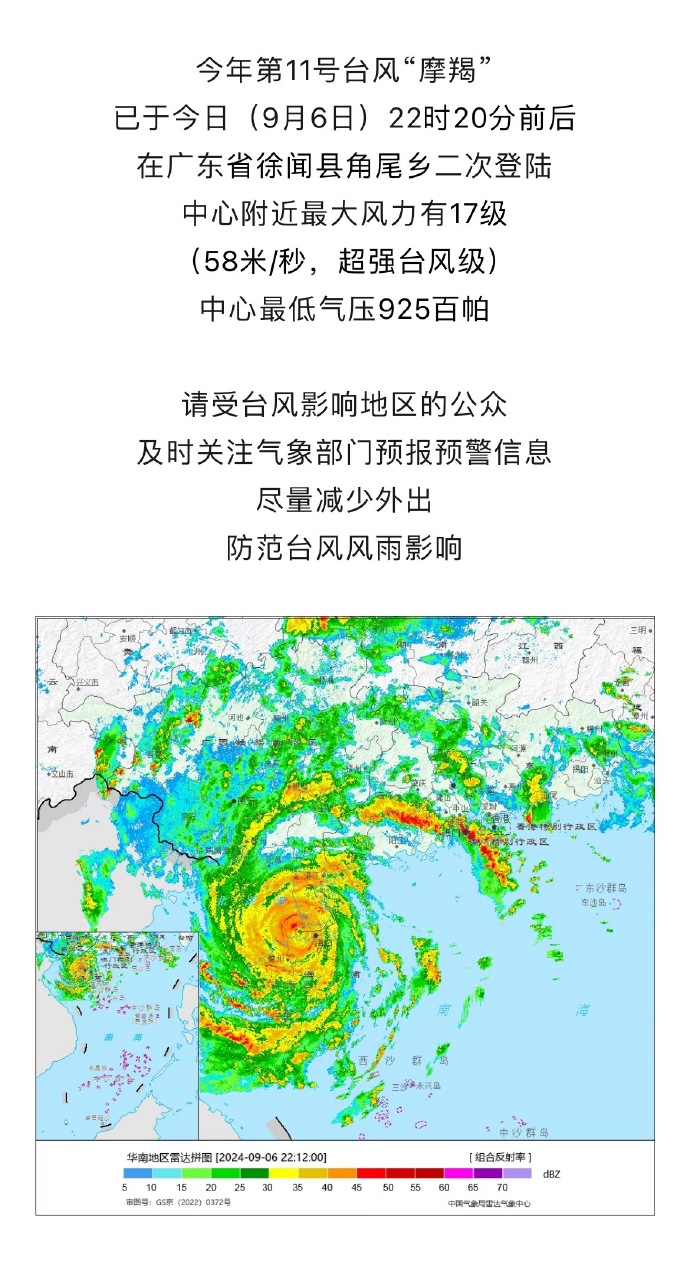 广东台风最新动态影响应对措施与实时更新